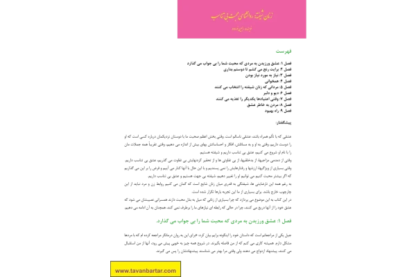 کتاب زنان شیفته - کتابخانه مجازی واتیکان