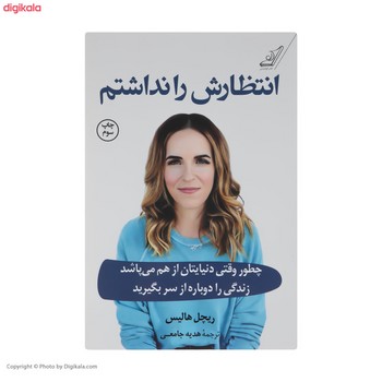 انتظارش را نداشتم | مرکز فرهنگی آبی
