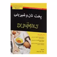 کتاب پخت نان و شیرینی اثر امیلی نولان