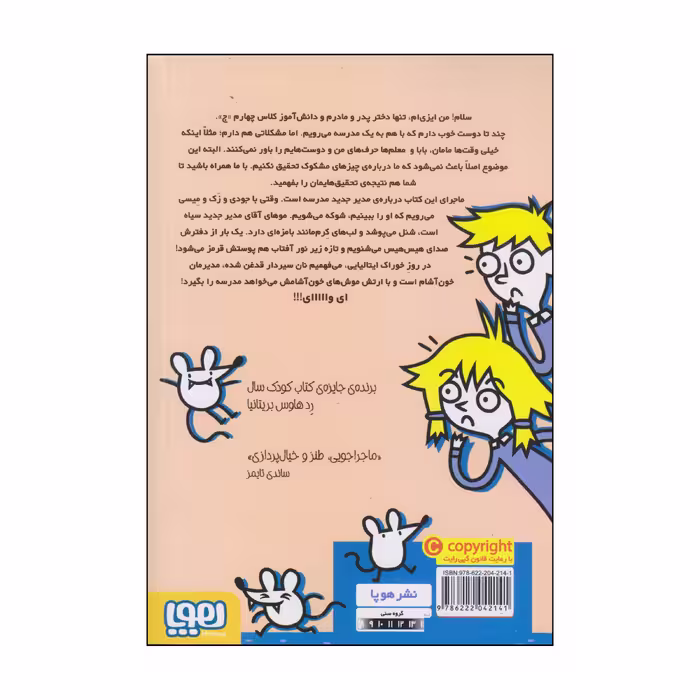 کتاب آقای مدیر یک موش خون‌آشام است اثر پملا بوچرت انتشارات هوپا