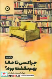 قیمت و خرید کتاب چرا کسی تا حالا بهم نگفته بود مون | ایده بوک