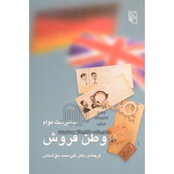 وطنفروش | مرکز فرهنگی آبی