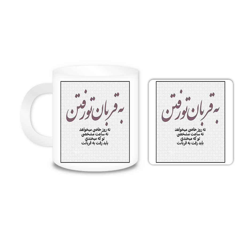 ماگ مدل متن کد 1007 به همراه زیر لیوانی