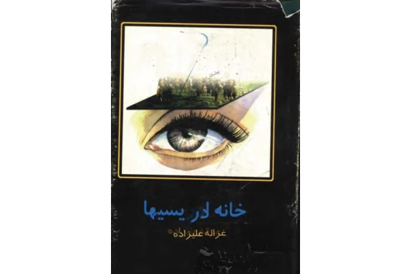 کتاب خانه ادریسیها - کتابخانه مجازی واتیکان