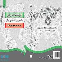 سیاست خارجی جمهوری اسلامی ایران شر سمت