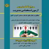 کتاب مرجع کامل دروس آزمون استخدامی مدیریت اثر جمعی از نویسندگان انتشارات آوینا قلم