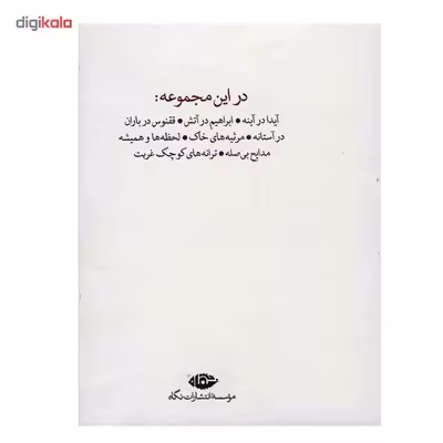 کتاب ترانه های اشک و آفتاب اثر احمد شاملو - مجموعه 8 جلدی