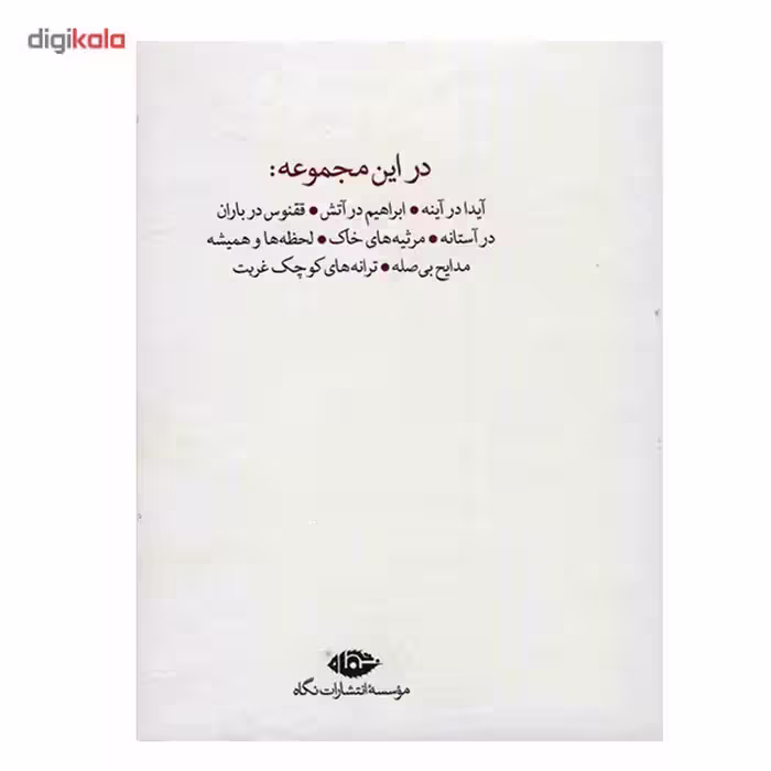 کتاب ترانه های اشک و آفتاب اثر احمد شاملو - مجموعه 8 جلدی