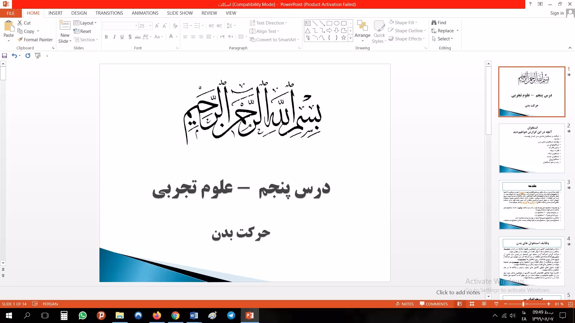 پاورپوینت درس پنجم علوم مقطع پنجم ابتدایی حرکت بدن