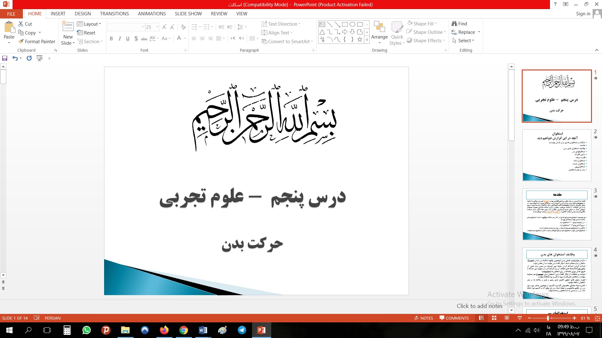 پاورپوینت درس پنجم علوم مقطع پنجم ابتدایی حرکت بدن