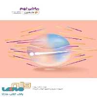 دلفین ریاضی نهم واله