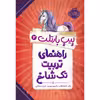 کتاب پیپ بارتلت 2 اثر مگی استیف واتر و جکسون پیرس انتشارات پرتقال