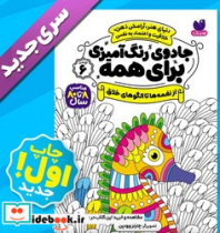 کتاب جادوی رنگ آمیزی برای همه 6