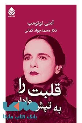 قلبت را به تپش وادار نشر قطره