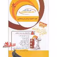 کتاب تحلیلی کاربرد کامپیوتر در مدیریت و حسابداری - فروشگاه کتاب اشراق