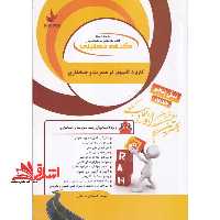 کتاب تحلیلی کاربرد کامپیوتر در مدیریت و حسابداری - فروشگاه کتاب اشراق