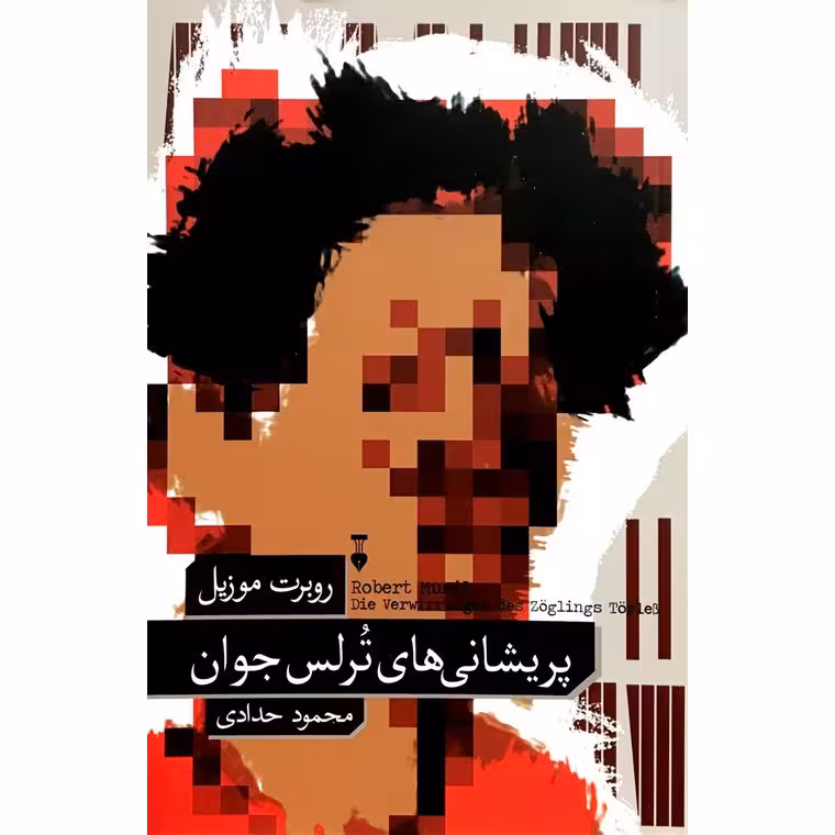 پریشانی های ترلس جوان