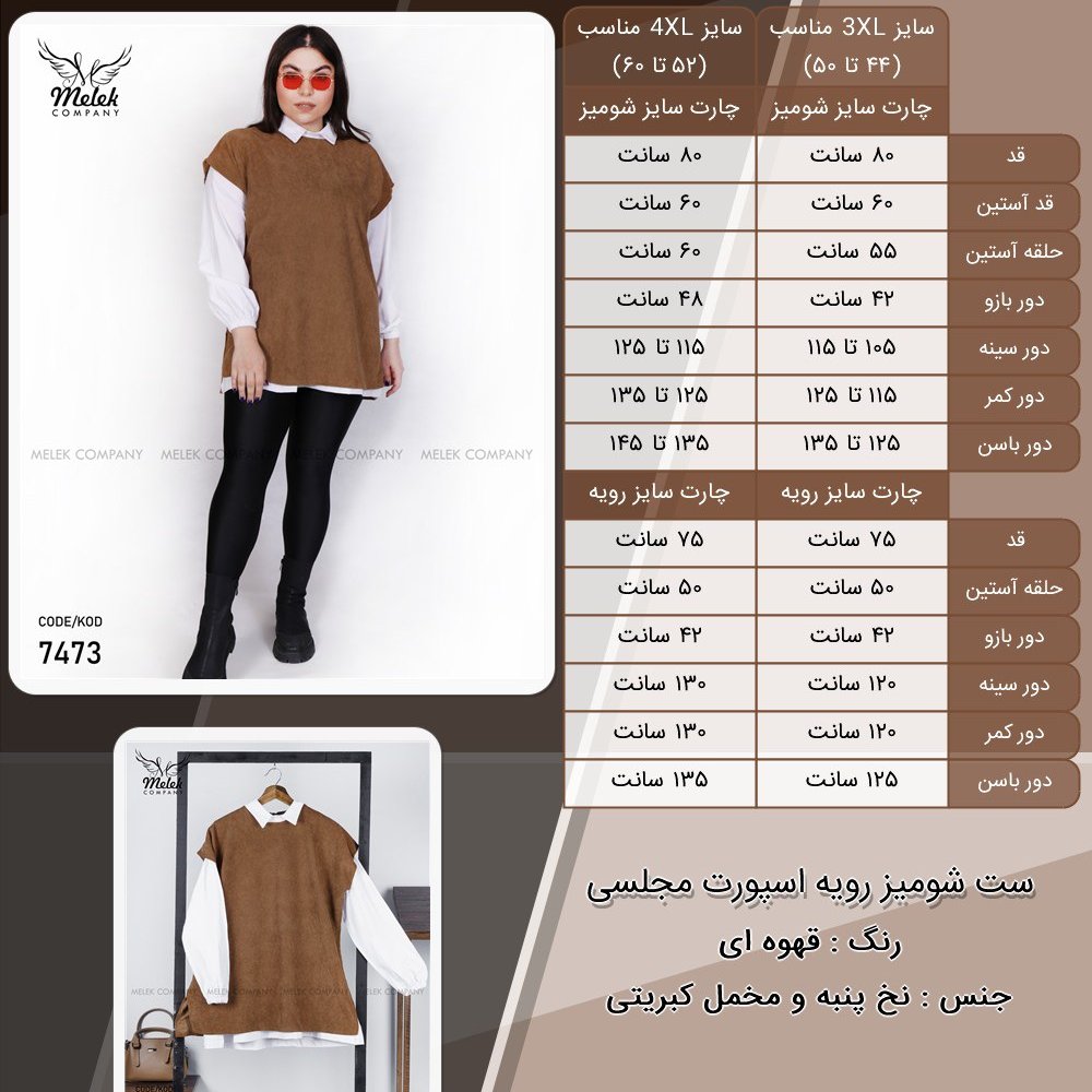 ست شومیز رویه اسپرت مجلسی رنگ قهوه ایسبزطوسی جنس نخ پنبه و مخمل کبریتی کد7473
