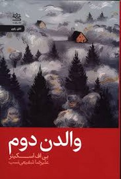 والدن دوم | مرکز فرهنگی آبی