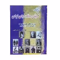 کتاب زندگینامه قهرمانان و دلاورمردان ایران اثر سید احمد کازرونی انتشارات ارمغان