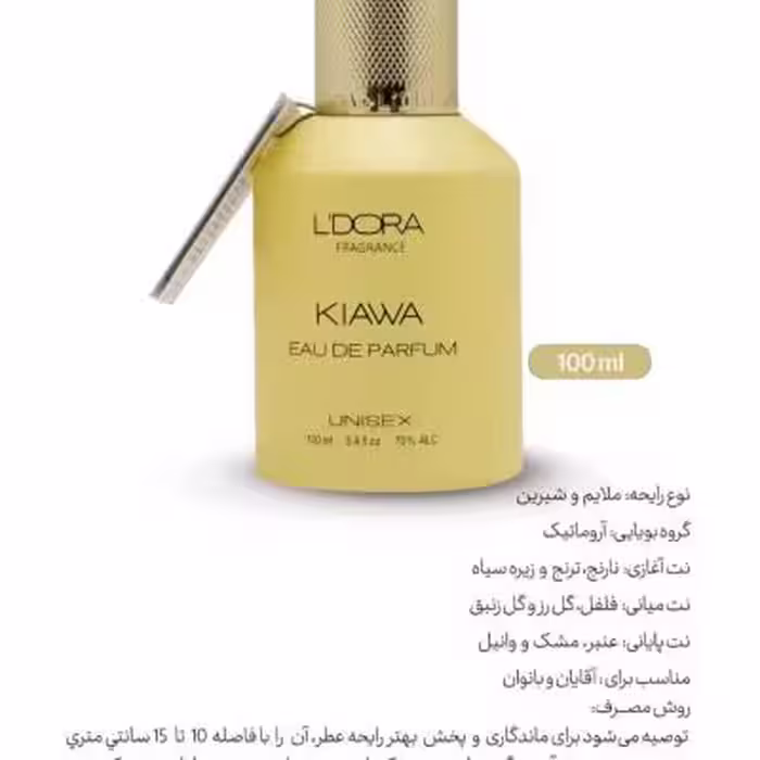 ادوپرفیوم مدل KIAWA لدورا فرگرنس 100 میلی‌لیتر