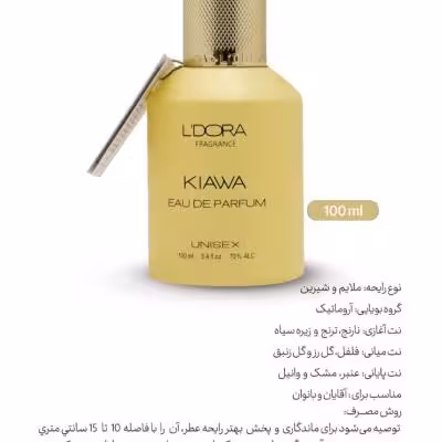 ادوپرفیوم مدل KIAWA لدورا فرگرنس 100 میلی‌لیتر