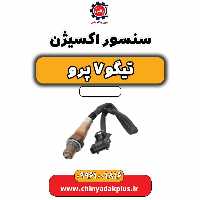 سنسور اکسیژن تیگو 7 پرو