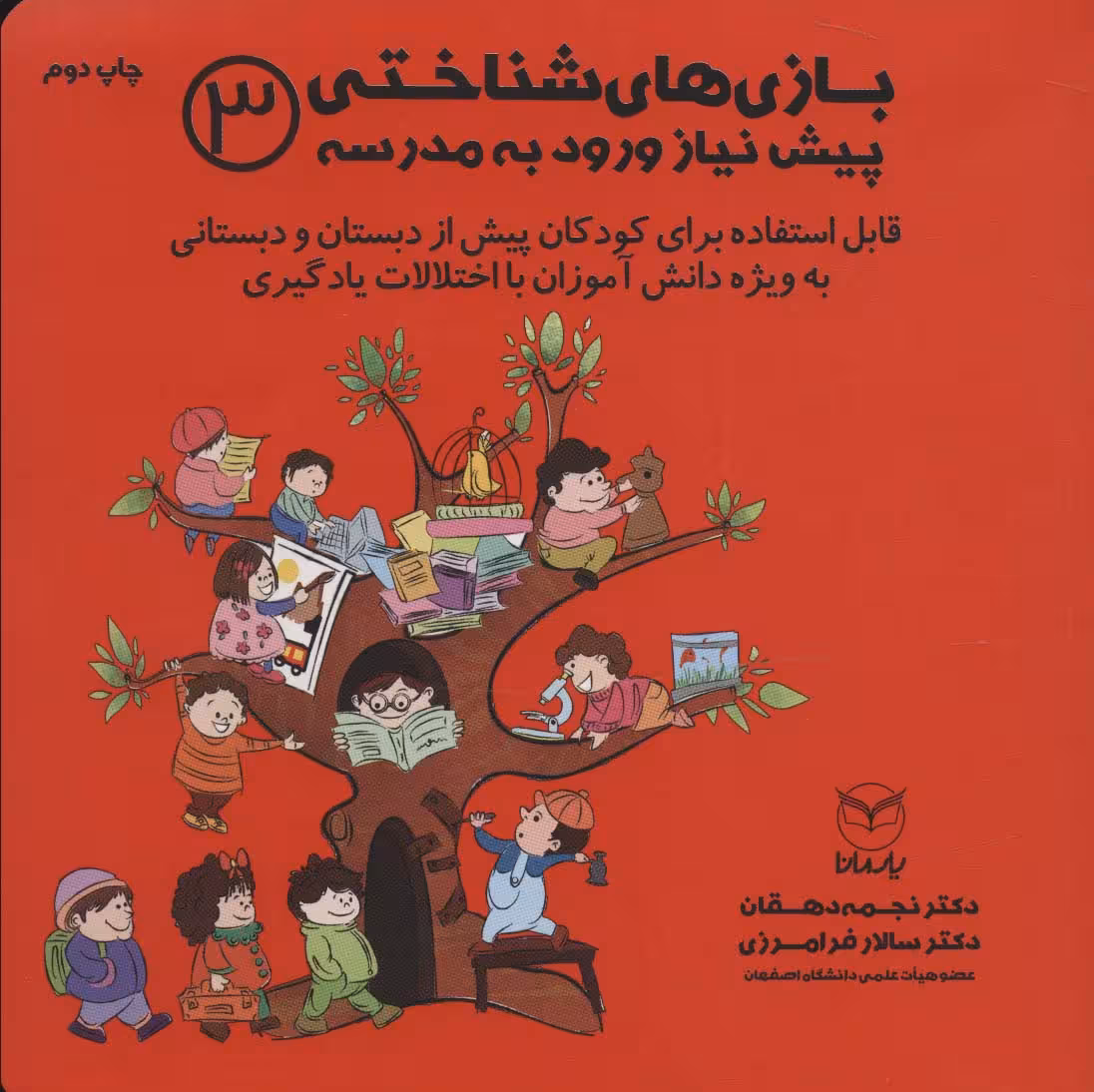 بازی های شناختی پیش نیاز ورود به مدرسه 3 - ناشربوک | خرید آنلاین کتاب