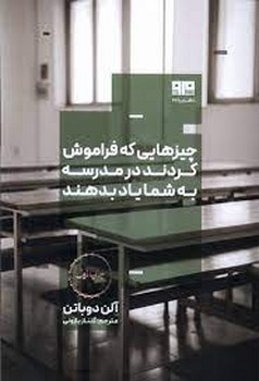 چیزهایی که فراموش کردند در مدرسه به شما یاد بدهند/ذهن زیبا 46 | مرکز فرهنگی آبی