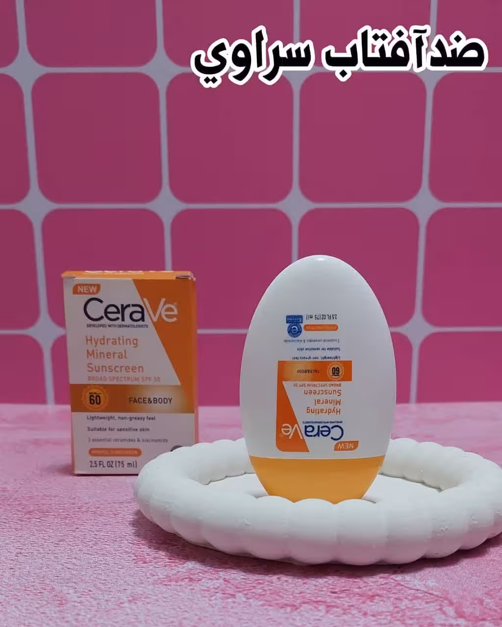کرم ضد آفتاب مینرال سراوی مدل آبرسان با حجم 75 میل - دلبر بیوتی|فروشگاه اینترنتی دلبر بیوتی