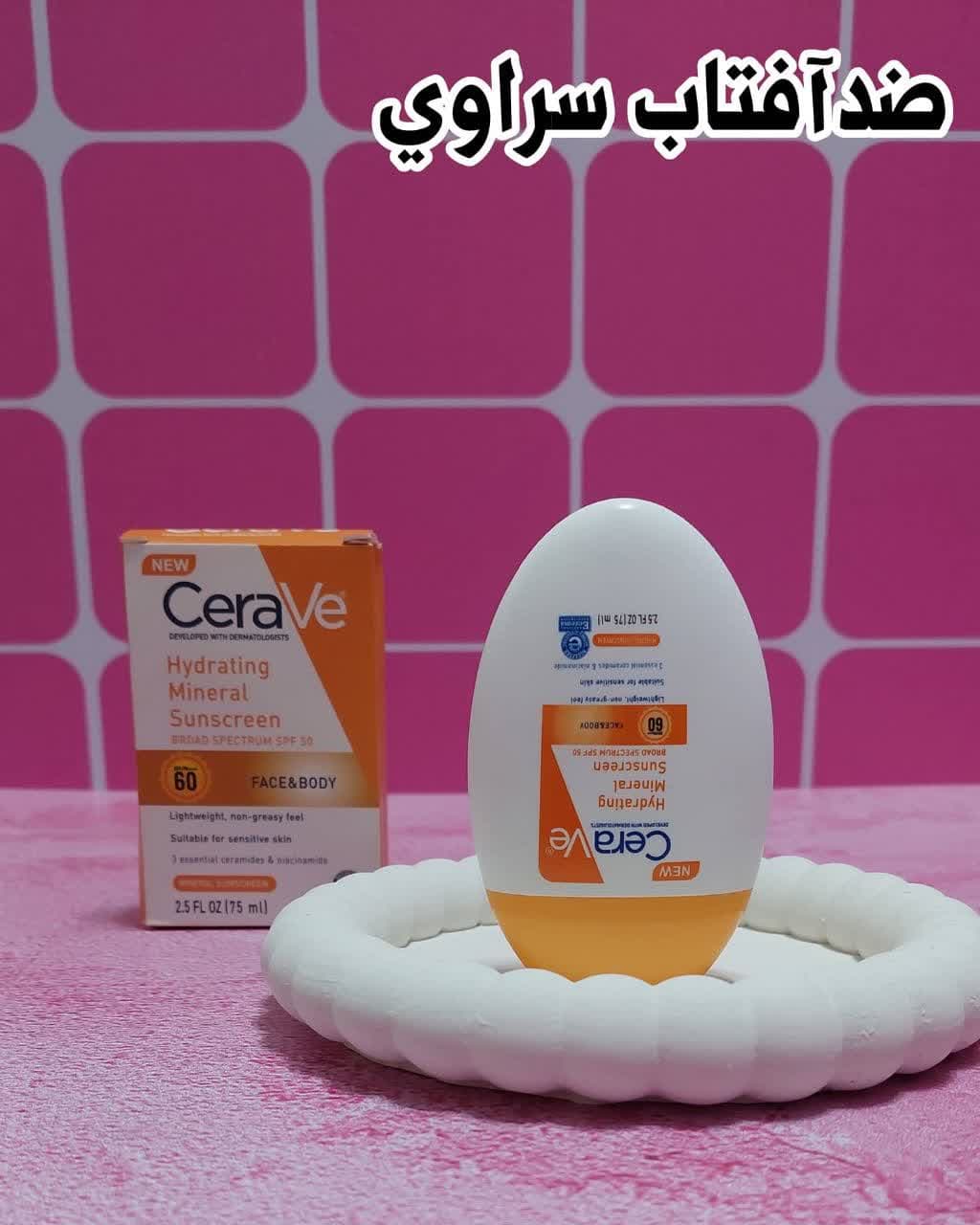 کرم ضد آفتاب مینرال سراوی مدل آبرسان با حجم 75 میل - دلبر بیوتی|فروشگاه اینترنتی دلبر بیوتی