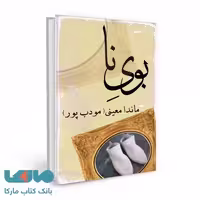 بوی نا نشر نسل نواندیش