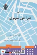 قیمت و خرید کتاب مبانی طراحی شهری اثر ریچارد هدمن | ایده بوک