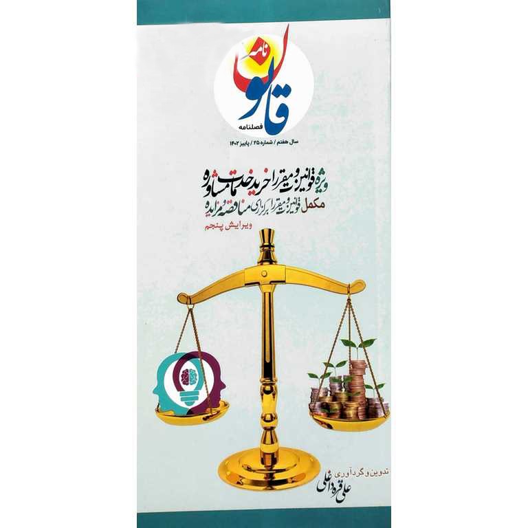 ویژه قوانین و مقررات خرید خدمات مشاوره