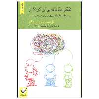 کتاب تفکر نقادانه برای کودکان اثر مل لیسستر و دنیس تیلور نشر کرگدن