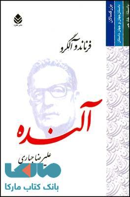آلنده نشر قطره