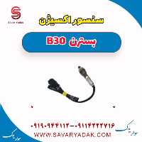 سنسور اکسیژن بسترن B30