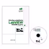 کتاب برنامه نویسی پیشرفته LabVIEW به همراه DIADEM اثر جعفر رنجبر نشر کیان 