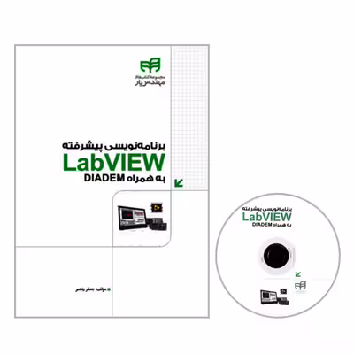 کتاب برنامه نویسی پیشرفته LabVIEW به همراه DIADEM اثر جعفر رنجبر نشر کیان 