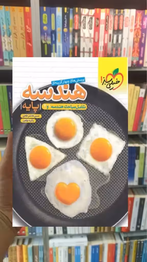 تست هندسه پایه دهم و یازدهم خیلی سبز
