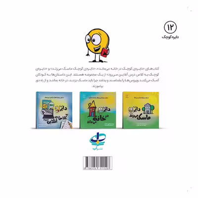 کتاب دایره کوچک به کلاس درس آنلاین می رود اثر دایان آلبر انتشارات آب
