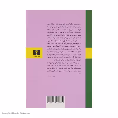 کتاب قمارباز اثر فیودور داستایفسکی
