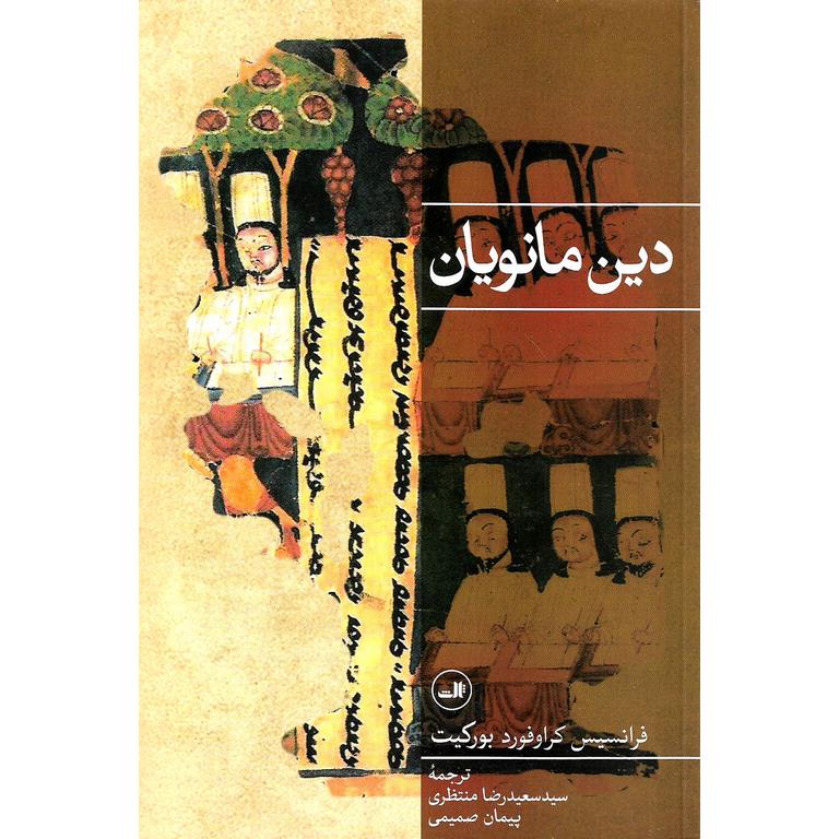 دین مانویان