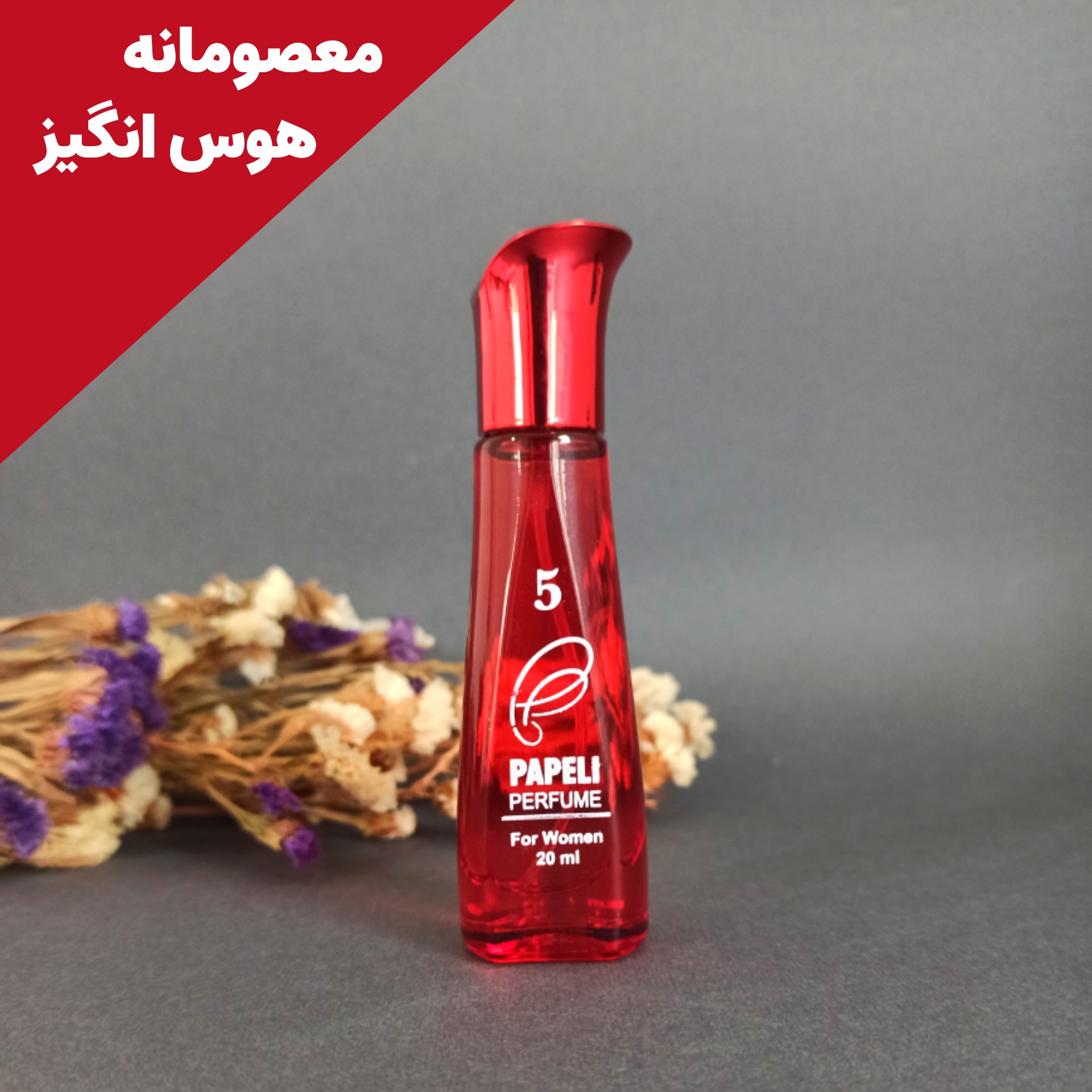 عطر گودگرل 20 میل زنانه طرح ژک سافت عطر  good girl عطر معصومانه عطر ملاقات عطر دخترانه عطر خانم ها 