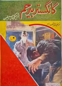 گانگستر بیرحم نوشته میکی اسپیلین