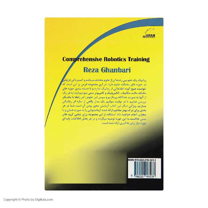 کتاب آموزش جامع رباتیک از صفر تا صد اثر مهندس رضا قنبری انتشارات دیباگران تهران