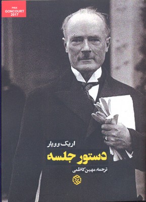 دستور جلسه