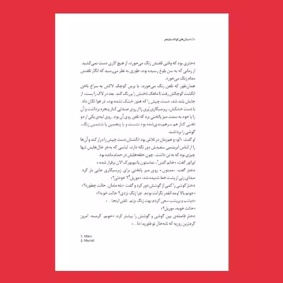 کتاب داستان‌های کوتاه سلینجر اثر جی. دی. سلینجر نشر سیزده