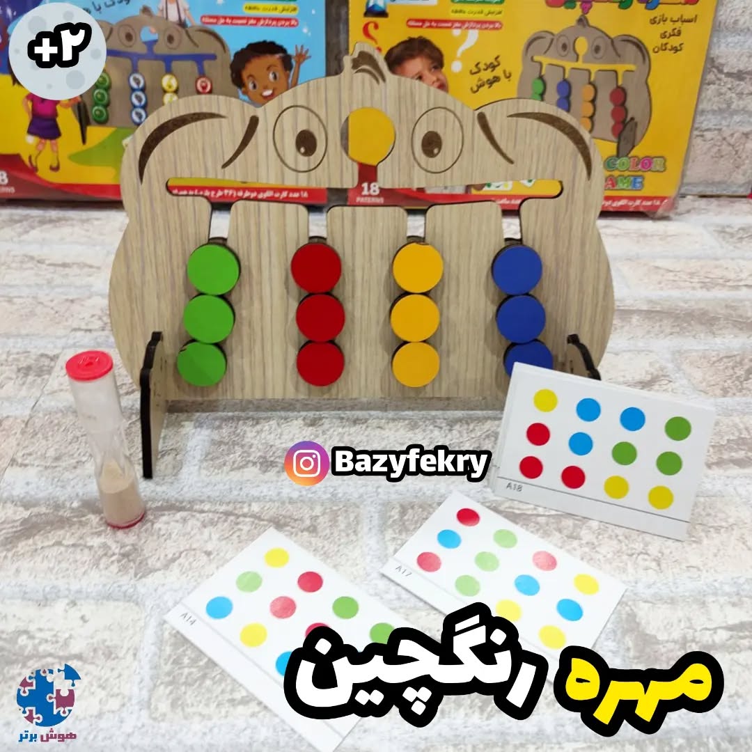 مهره رنگچین