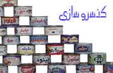دانلود طرح توجیهی كنسرو سازی